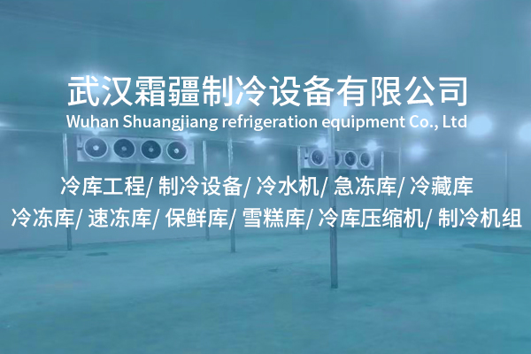 1760342740463343.jpg 霜疆制冷1.jpg